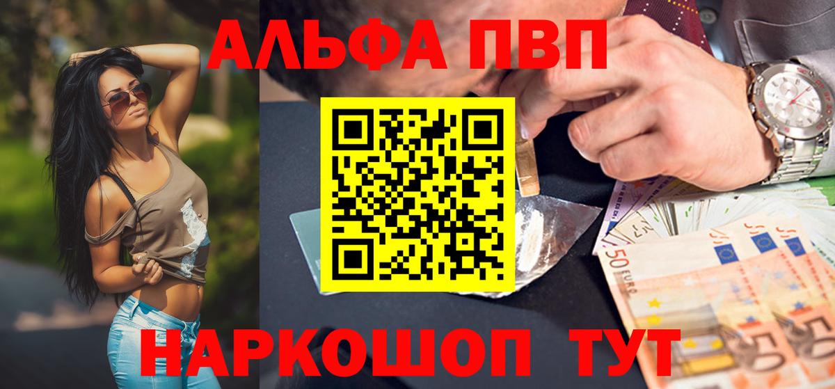APVP Crystall Ишим
