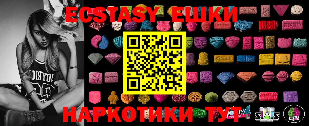 Экстази 280 MDMA Ишим