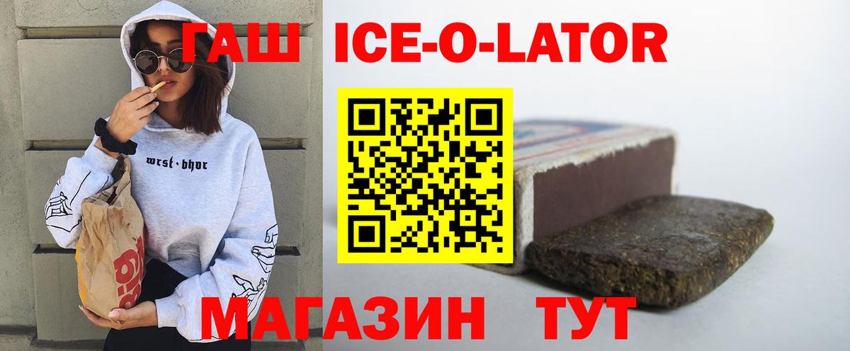 ГАШИШ  ГАШ хэш  Ишим  Вход с VPN  ГАШ Ice-O-Lator 