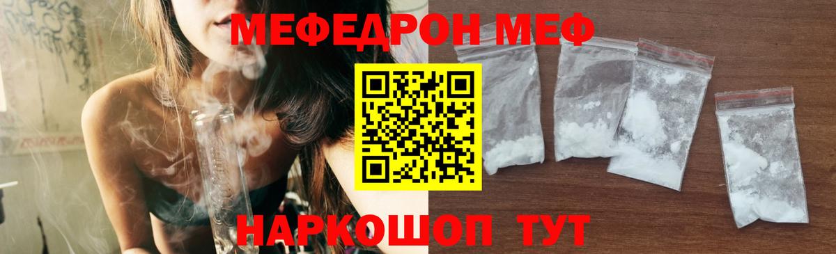 МЯУ-МЯУ кристаллы  Вход с VPN  Ишим  МЕФ mephedrone 