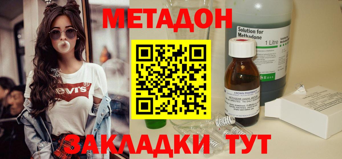 Метадон кристалл Ишим
