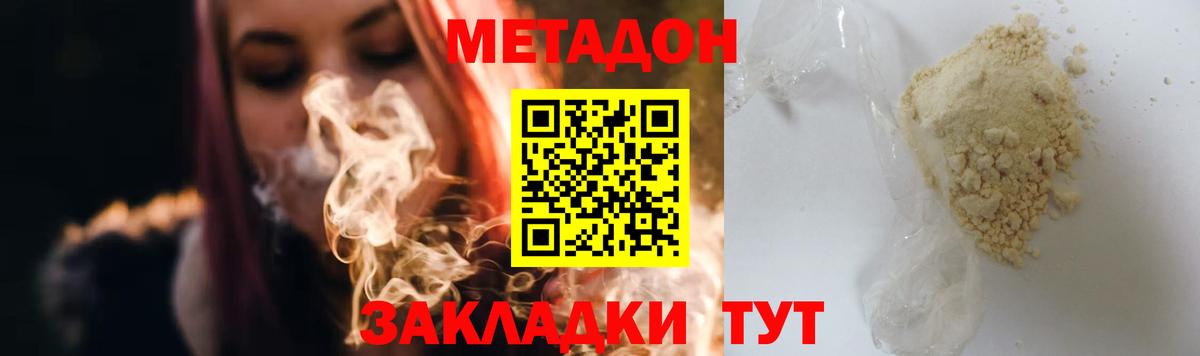 МЕГА ТОР  Метадон methadone  Вход с VPN  Ишим 
